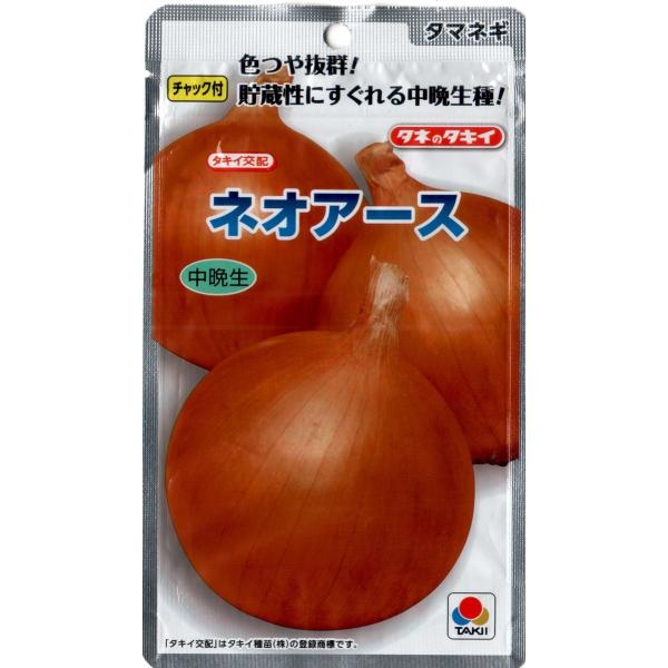 ネオアース玉葱