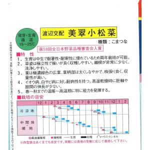 小松菜(美翠小松菜)の詳細画像1