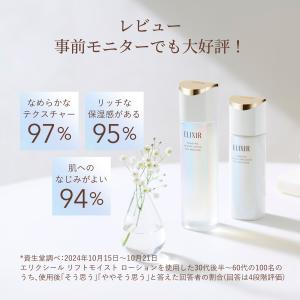 エリクシール シュペリエル リフトモイスト 化...の詳細画像4