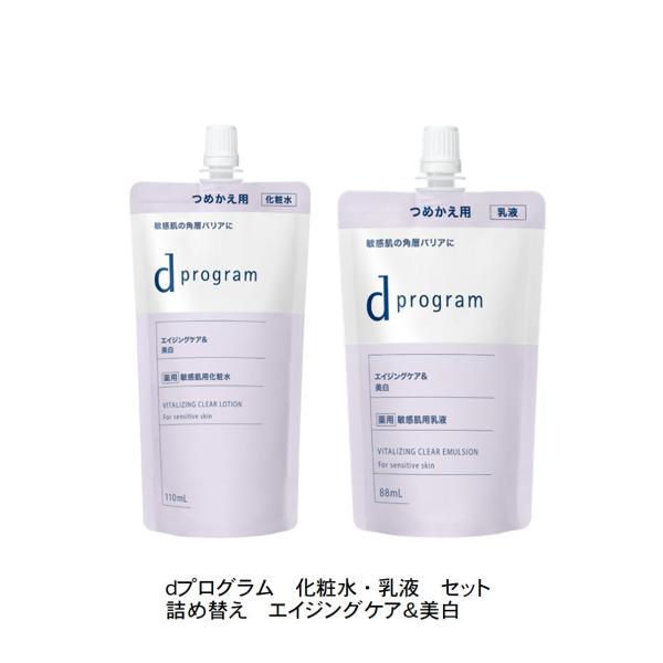 25年10月NEW　ｄプログラム 　（エイジングケア＋美白）バイタライジング＆クリア　ローション&amp;エ...