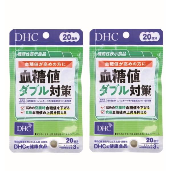 DHC 血糖値ダブル対策 20日分 60粒入【機能性表示食品】2,000円以上で送料無料