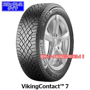 コンチネンタルVikingContact7｜175/65R15 88T XL｜スタッドレスタイヤ