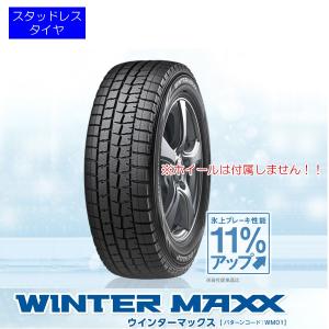 ダンロップWINTER MAXX01《185/70R13 8...