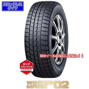 ありさん専用④2023年バリ山！ダンロップウィンターマックス02 クラウン等 WINTER MAXX ダンロップ WM03 SUV 235/55R20 102Q スタッドレスタイヤ