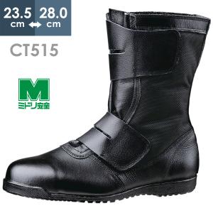 ミドリ安全 高所作業用安全靴 CT515 マジック ブラック 23.5〜28.0｜midorianzen-com