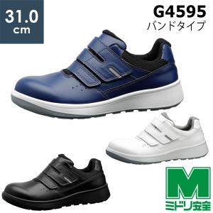 ミドリ安全 安全靴 G4595 静電 (バンドタイプ) ホワイト ブラック