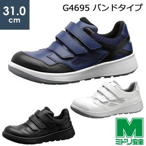 ミドリ安全 安全靴 G4595 (バンドタイプ) ホワイト ブラック