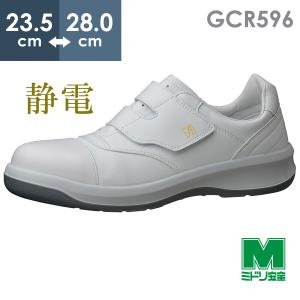 ミドリ安全 静電安全靴 MSCR1200N(旧SCR) ホワイト 23.5〜28.0