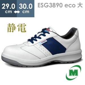 ミドリ安全 エコマーク認定 静電安全靴 エコスペック ESG3890 eco
