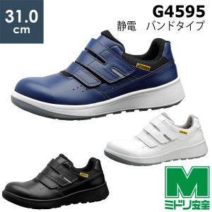 ミドリ安全の安全靴・作業靴　サイズ26.0cm ミドリ安全 安全靴 G4595 静電 (バンドタイプ) ホワイト ブラック