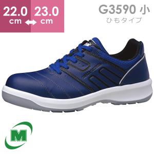 ミドリ安全 安全靴 G3590 (ひもタイプ) ネイビー 小 22.0〜23.0｜midorianzen-com