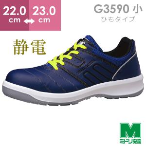 ミドリ安全 【在庫限り】ミドリ安全 安全靴 G3555 静電 (バンドタイプ