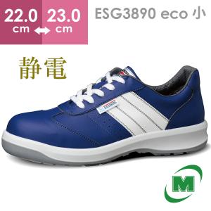 ミドリ安全靴 Ecospec ホワイト25.5㎝EEE ブルー26.0㎝EEE ミドリ安全 エコマーク認定 静電安全靴 エコスペック ESG3890 eco