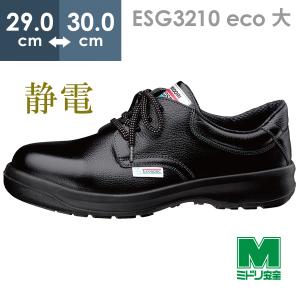 ミドリ安全 エコマーク認定 静電安全靴 エコスペック ESG3890 eco