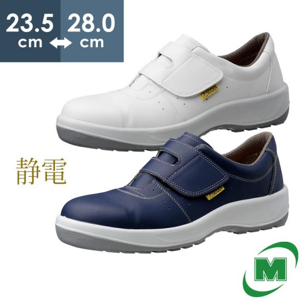 ミドリ安全 安全靴 プロテクティブスニーカー MSN395 (バンドタイプ) 静電 ホワイト ネイビ...