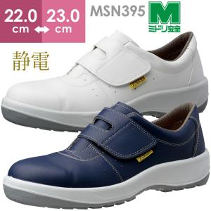 ミドリ安全 安全靴 G4555 静電 (バンドタイプ) ブルー 特大サイズ 31.0