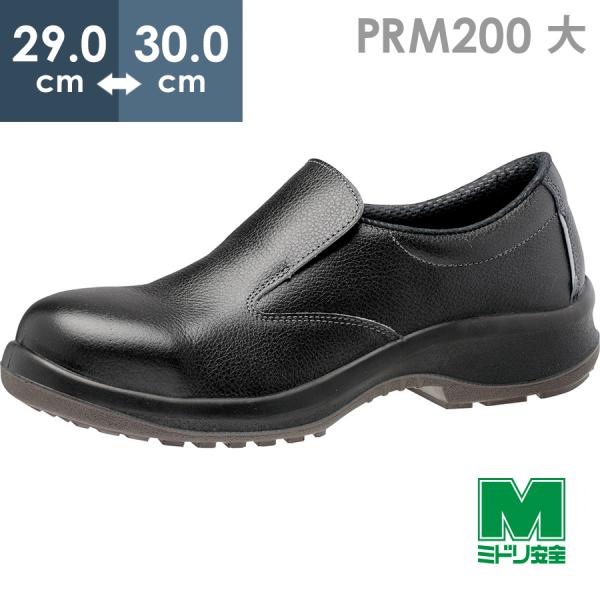 ミドリ安全 安全靴 プレミアムコンフォート PRM200 ブラック スリッポン 大 29.0〜30....