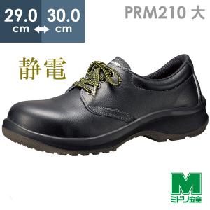 ミドリ安全 静電安全靴 プレミアムコンフォート PRM210 静電 ブラック 大 29.0〜30.0｜ミドリ安全.com Yahoo!ショッピング店