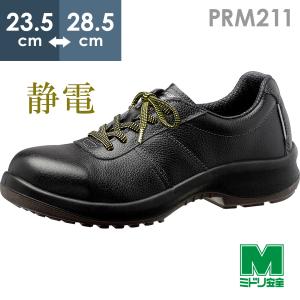 ミドリ安全 静電安全靴 プレミアムコンフォート PRM211 静電 ブラック 23.5〜28.5