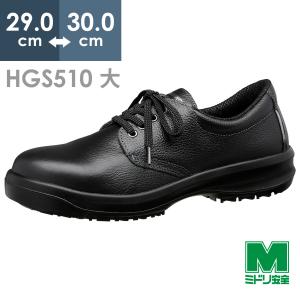 ミドリ安全 超耐滑底安全靴 ハイグリップセフティ HGS510 ブラック 大サイズ 29.0〜30.0｜midorianzen-com