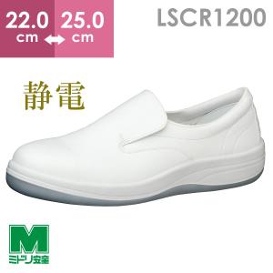 ミドリ安全 静電安全靴 GCR1200 フルキャップ(旧CAP) ホワイト 23.5