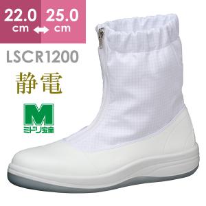 ミドリ安全 女性用 静電安全靴 LSCR1200 ハーフ フード ホワイト 22.0〜25.0｜midorianzen-com