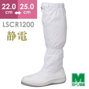 ミドリ安全 静電安全靴 GCR1200 フルキャップ(旧CAP) フード ホワイト