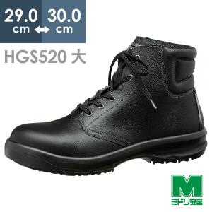 ミドリ安全 超耐滑底安全靴 ハイグリップセフティ・中編上靴 HGS520 ブラック 大 29.0〜30.0｜midorianzen-com