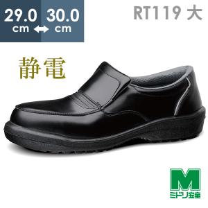 ミドリ安全 救急隊仕様 静電安全紳士靴 RT119 静電 ブラック 23.5