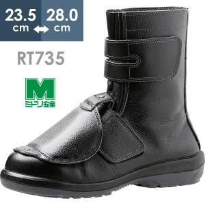 ミドリ安全 熱場作業用安全靴 RT173N ブラック 23.5〜28.0 : 16300051