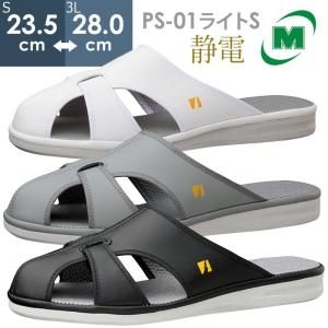 ミドリ安全 男女兼用 静電作業靴 エレパス PS-01ライトS ホワイト グレイ ブラック S〜3L｜midorianzen-com