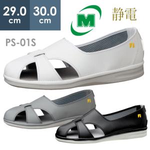 ミドリ安全 男女兼用 静電作業靴 エレパス PS-01S ホワイト グレイ ブラック 29.0〜30.0ｃｍ｜midorianzen-com
