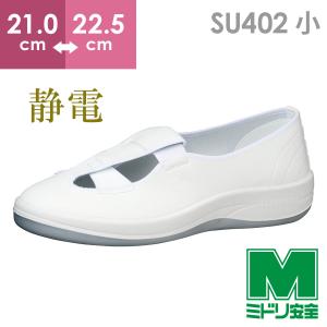 ミドリ安全 静電安全靴 GCR1200 フルキャップ(旧CAP) ホワイト 23.5
