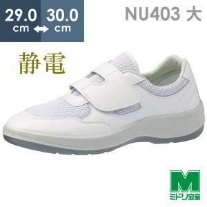 ミドリ安全 静電安全靴 GCR1200 フルキャップ(旧CAP) ハーフ ホワイト