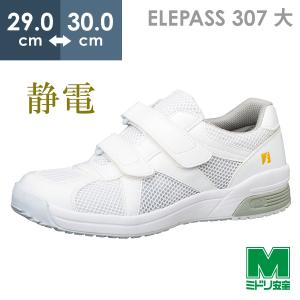 cm-30 未使用品2本 ミドリ安全 男女兼用 静電作業靴 エレパス307 ホワイト 22.0