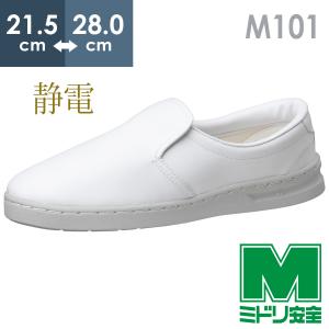 ミドリ安全 男女兼用 静電作業靴 エレパス M101 ホワイト 21.5〜28.0｜
