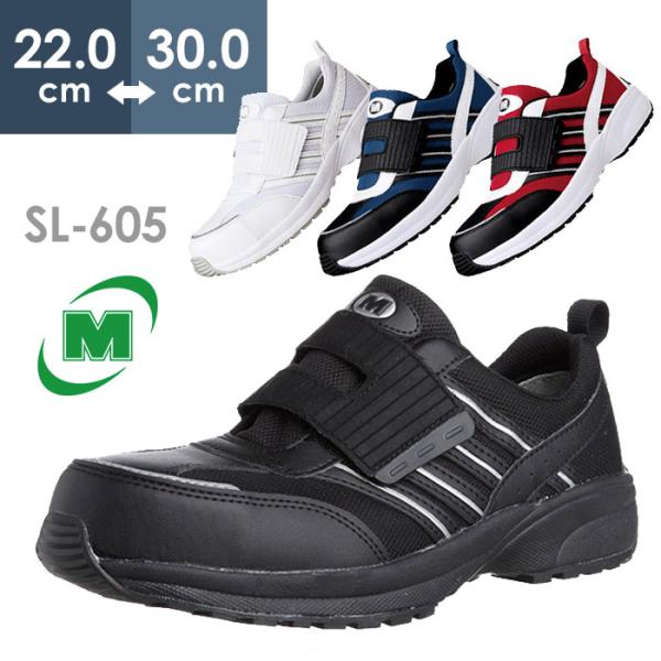 ミドリ安全 超軽量先芯入りスニーカーワークプラススーパーライト 作業靴 SL-605 4カラー 22...