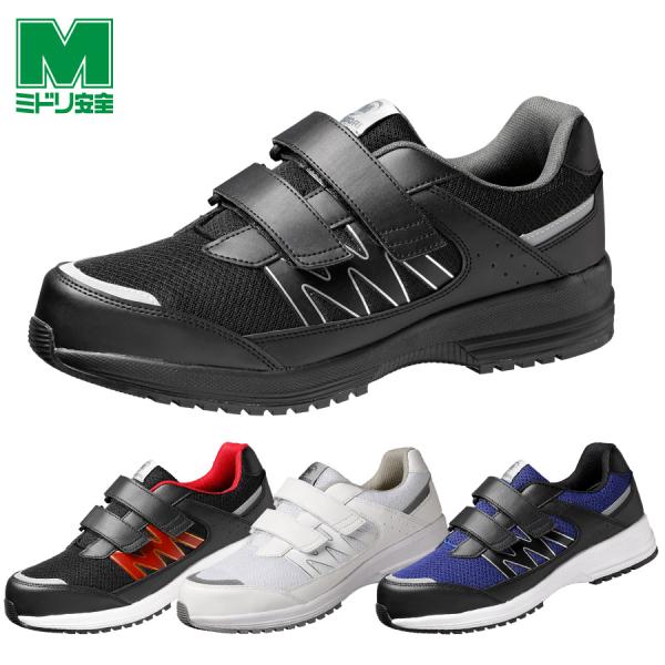 ミドリ安全　超軽量耐滑作業靴 WL-115 バンドタイプ ブラック/ブルー/レッド/ホワイト 22....