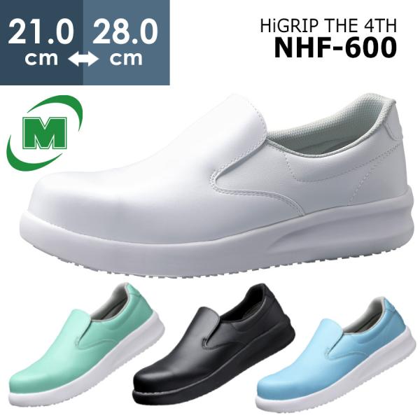 ミドリ安全  先芯入り超耐滑作業靴 ハイグリップ・ザ・フォース NHF-600 4カラー 21.0〜...