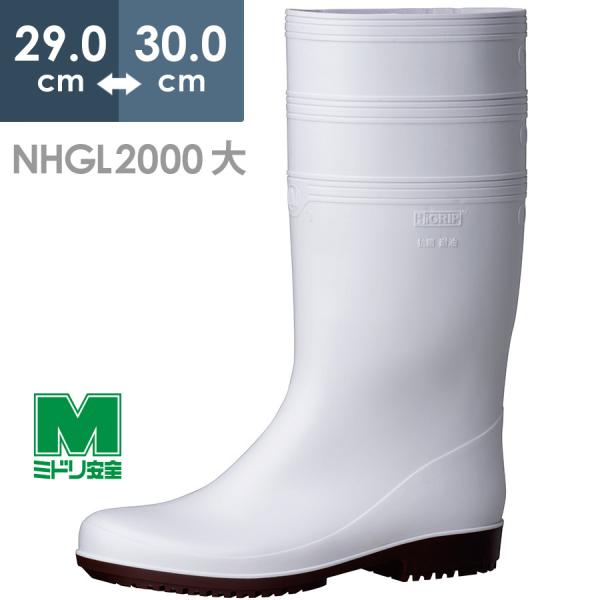 ミドリ安全 超耐滑長靴 ハイグリップ・ザ・サード NHGL2000スーパー ホワイト 大 29.0〜...