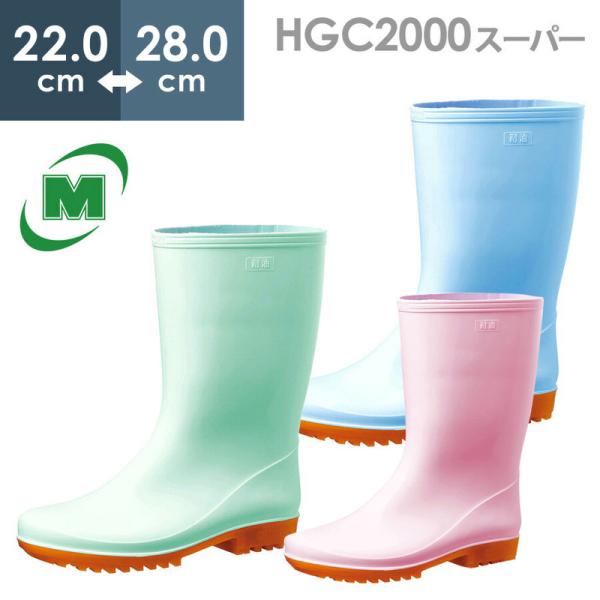 ミドリ安全 耐滑長靴 ハイグリップ HGC2000スーパー ブルー グリーン ピンク 22.0〜28...