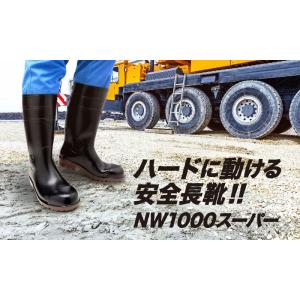 ミドリ安全 安全長靴 NW1000スーパー ホ...の詳細画像1