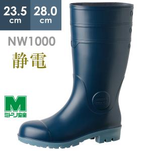 ミドリ安全 安全長靴 プロテクトウズ5 PW1000スーパー ブラック 22.0