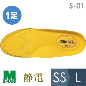 ミドリ安全 靴備品 静電 インソール S-01 SS〜L｜midorianzen-com