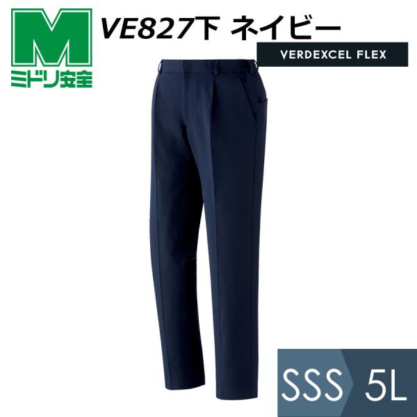 ミドリ安全 作業服 秋冬 ベルデクセルフレックス RENU(R) 男女共用 ワンタックパンツ VE8...