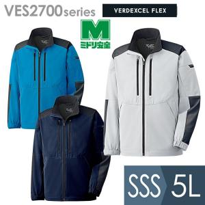 ミドリ安全 作業服 ベルデクセルフレックス トリコットユニフォーム 男女共用 ジャンパー VES2700シリーズ 3カラー SSS〜5L｜midorianzen-com