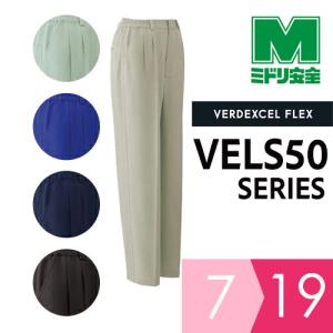 ミドリ安全 作業服 春夏 ベルデクセルフレックス イージーフレックス女子パンツ VELS50シリーズ 5カラー 7〜19号｜midorianzen-com