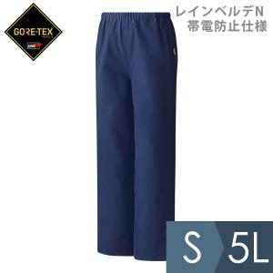 ミドリ安全 雨衣 レインベルデN ゴアテックス 帯電防止仕様 上衣