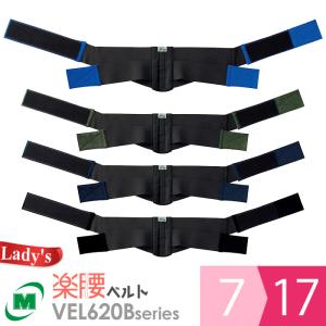 ミドリ安全 女性用楽腰ベルト 単体 VEL620Bシリーズ 4カラー 7〜17号｜ミドリ安全.com Yahoo!ショッピング店