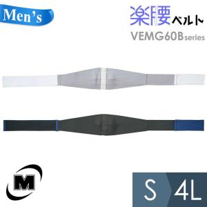 ミドリ安全 メンズ楽腰ベルト 単体 VEMG60Bシリーズ ホワイト ネイビー S〜4L｜midorianzen-com